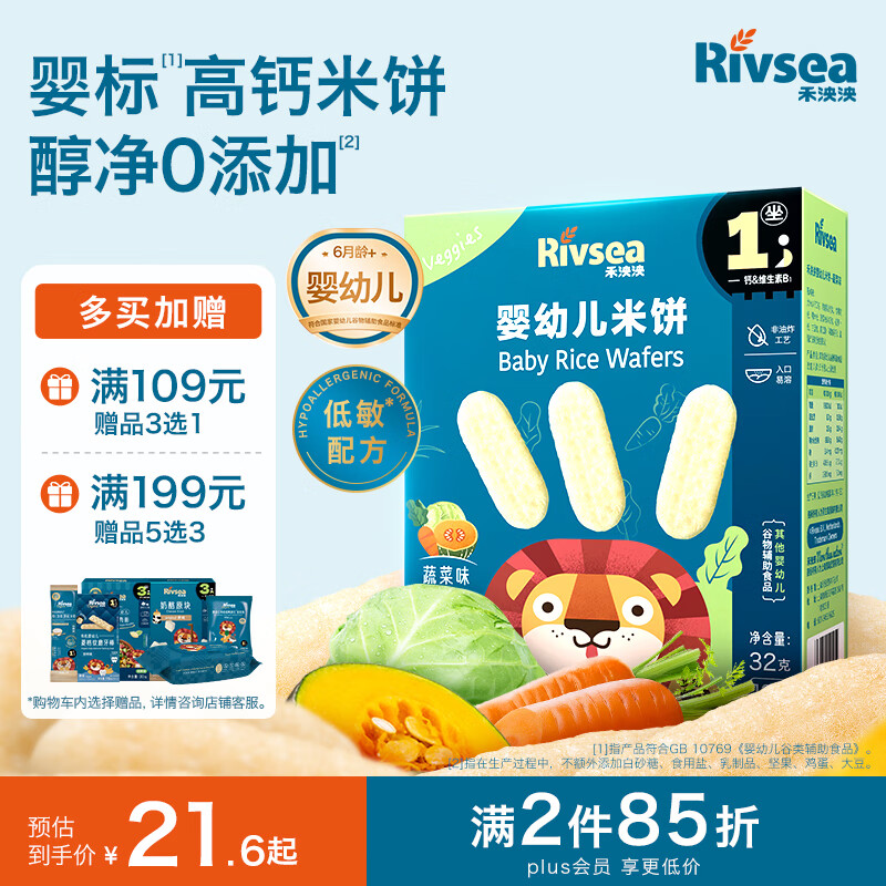 禾泱泱婴幼儿米饼蔬菜味32g(20片)  入口易溶高钙宝宝零食6月+