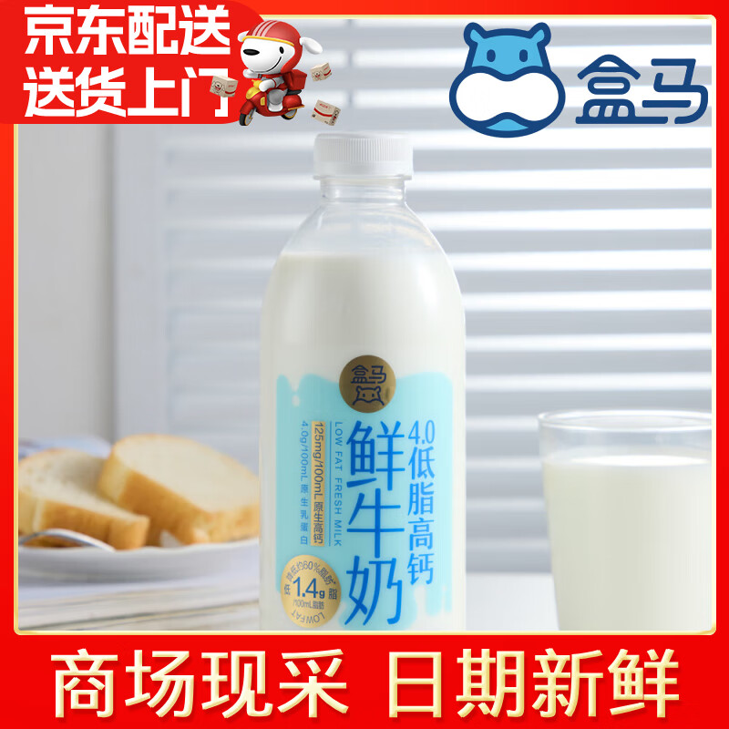 盒马4.0低脂高钙鲜牛奶950ml营养早餐奶高品质巴氏杀菌乳低温冷藏 4.0低脂高钙鲜牛奶950ml*2瓶