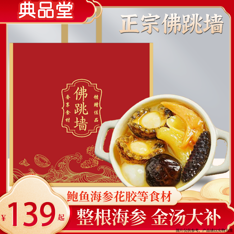 典品堂金汤佛跳墙加热即食整只海参鱼胶鲍鱼大盆菜中秋送礼夜宵预制菜 250g金汤佛跳墙9盒