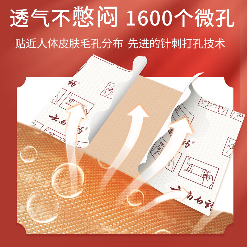 [云南白药]云南白药膏 6.5cm*10cm*15贴 1盒装 活血散瘀消肿止痛祛风除湿跌打损伤瘀血肿痛风湿疼痛云南白药膏15片白药膏膏药贴