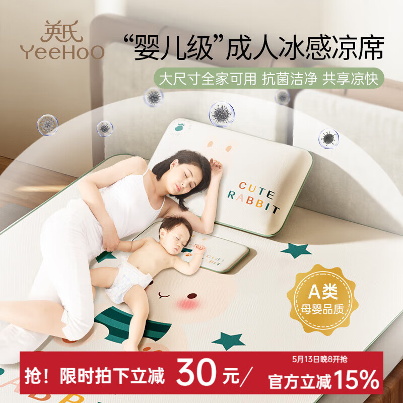 英氏（YEEHOO）婴儿凉席夏季透气吸汗冰丝凉席儿童床加大成人家用幼儿园午睡凉席 凉席+2个枕头套+小枕头180x200cm