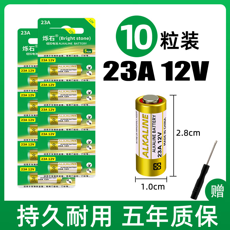 烁石23A12V电池27A碱性电池适用车门铃红外防盗器电动车卷帘门红外防盗引闪器玩具遥控器防盗器 烁石27A 12V碱性电池（绿卡） 10粒+螺丝刀