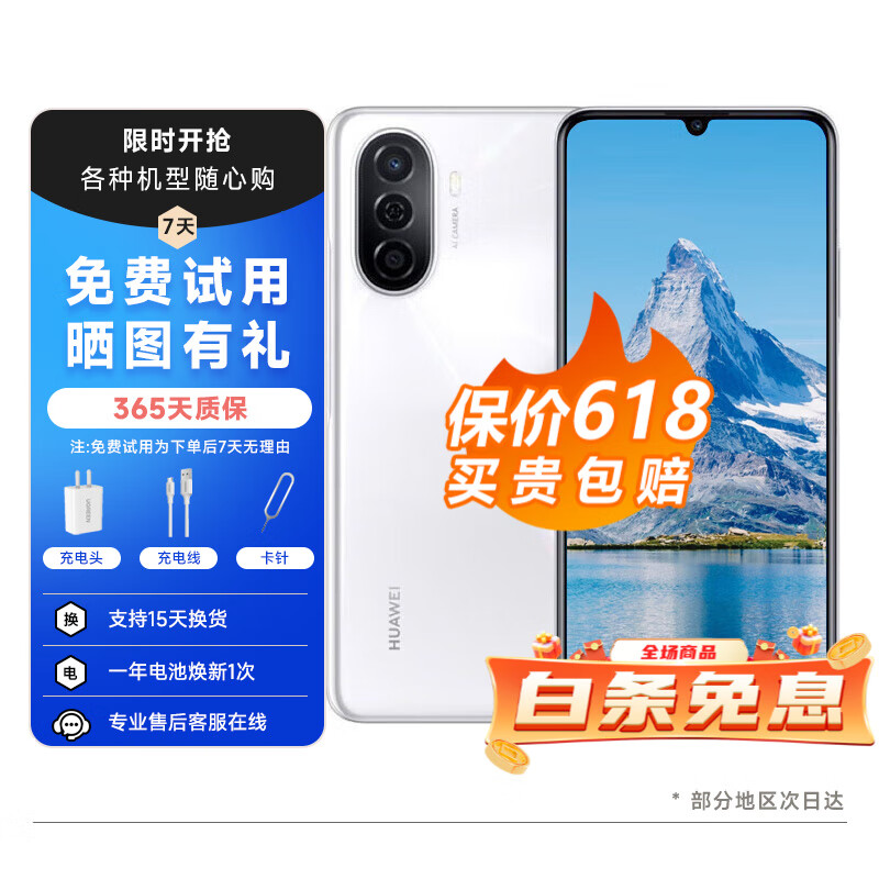 华为（HUAWEI）畅享50 大电池能续航 二手手机 贝母白 6GB+128GB 95新