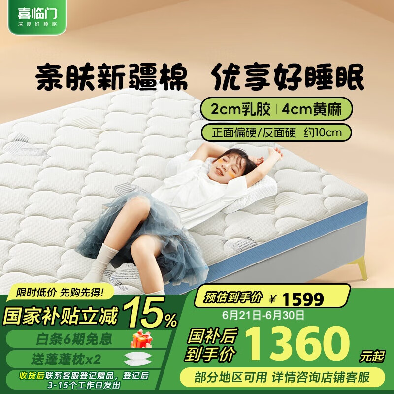 喜临门0胶水薄垫2cm乳胶4cm黄麻床垫青少年床垫诺蓝10H升级版1.2x2米