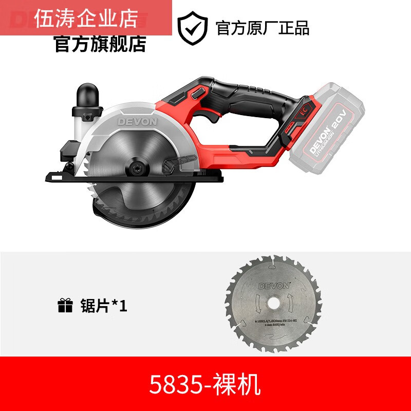大有20V鋰電無刷電圓鋸5835多功能鋸小型手提鋸手持式工業(yè)切割鋸 5835 140mm電圓鋸裸機