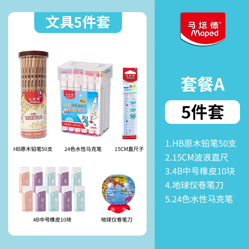 马培德幼升小文具套装小学生文具开学大礼包套装儿童节礼物一二年级学习用品生日礼文具 小学生开学季套餐A