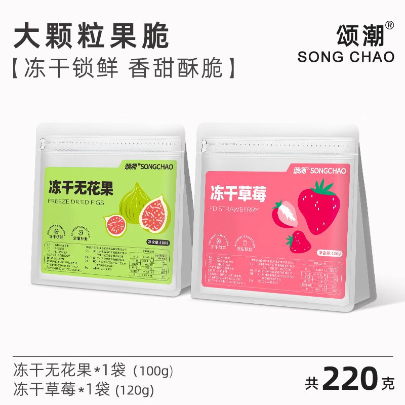 颂潮冻干草莓干无花果干草莓脆水果冻干雪花酥用烘焙办公休闲零食即食 解馋零食冻干无花果+冻干草莓