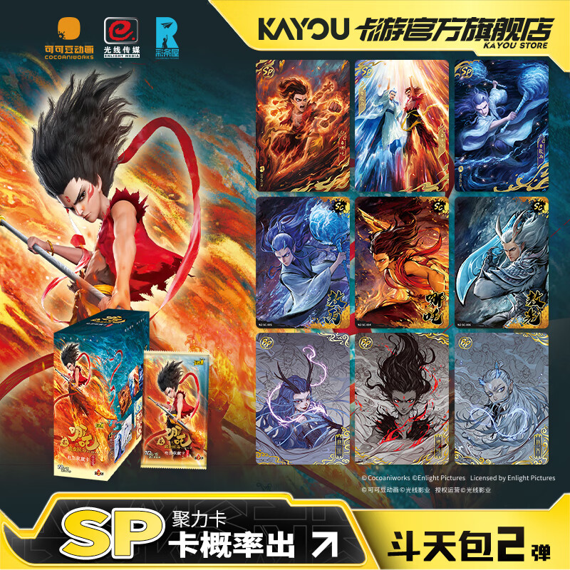 卡游哪吒之魔童闹海电影收藏卡斗天包卡片第2弹官方正版周边
