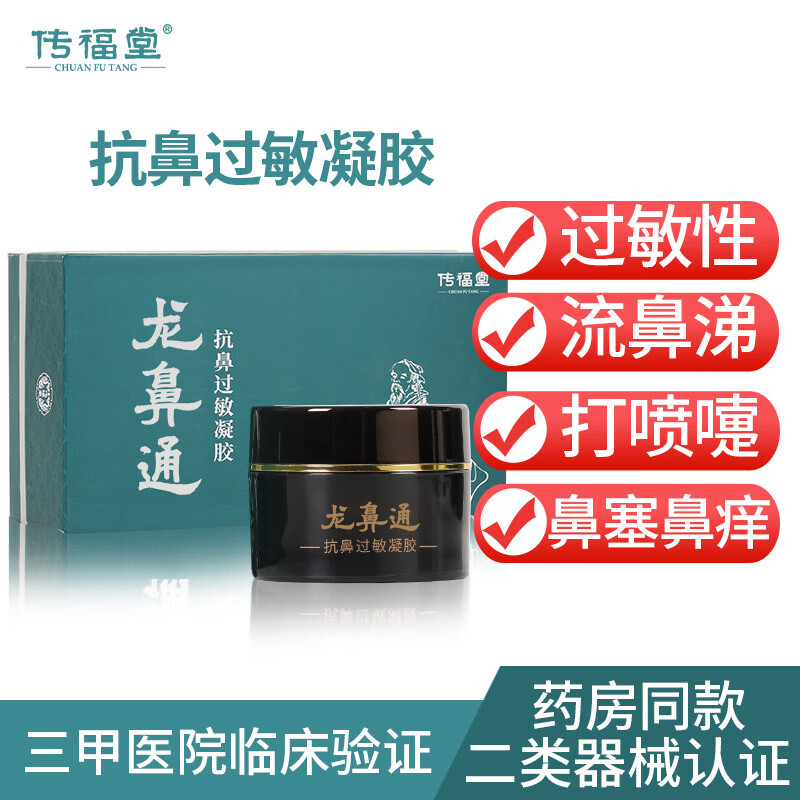 传福堂鼻炎膏抗鼻过敏凝胶过敏性鼻炎鼻甲肥大鼻窦炎鼻息肉成人鼻塞通鼻 修复膏15g+排炎喷雾15ml