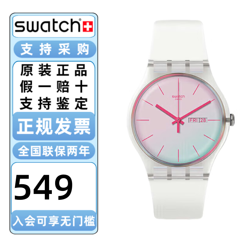 斯沃琪（Swatch）瑞士手表 原创系列 炫白极光2.0 新年礼物石英表情人节礼物 炫白极光2.0  SO29K704-S14