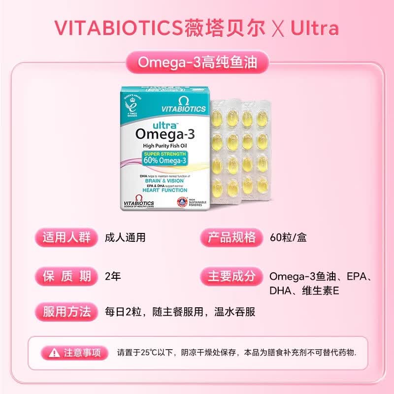 薇塔贝尔高纯度深海鱼油软胶囊1080mgOmega-3 含DHA+EPA 英国进口香港直邮 【小颗粒易吞服】高纯深海鱼油胶囊 60粒*1盒