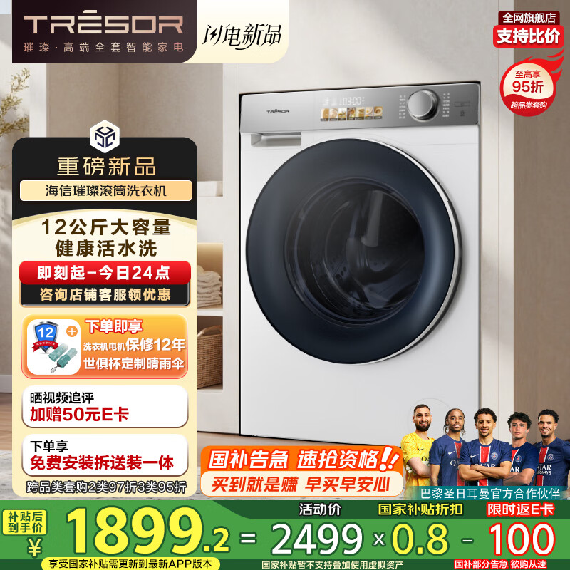 海信璀璨滚筒洗衣机全自动12公斤大容量健康活水洗2.0一级能效智投高洗净比HG12M5S家电国家补贴20%