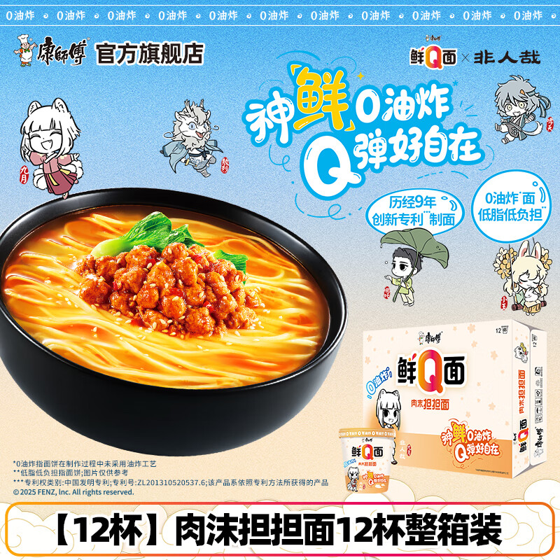 康师傅方便面【0油炸面饼】鲜Q面桶碗面杯装泡面整箱早餐夜宵充饥速食 【12杯整箱箱】肉末担担面72g