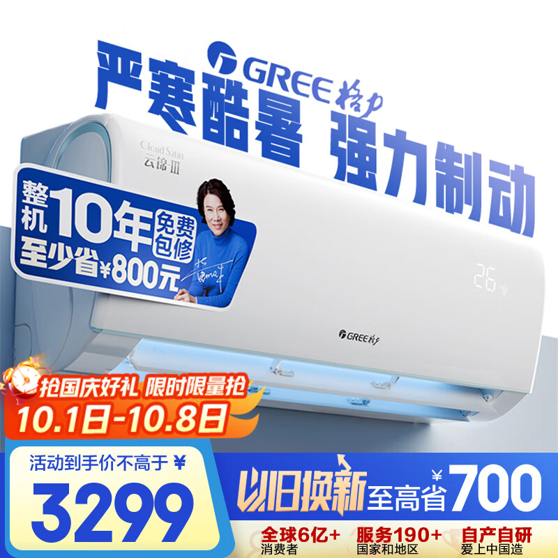 格力（GREE）1.5匹 云锦三代 新1级能效变频壁挂式省电空调挂机 搭载冷酷外机 KFR-35GW/NhAe1BAj 家电国家补贴