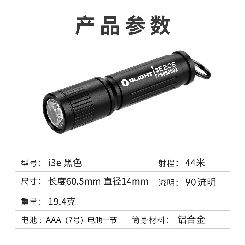 OLIGHTi3E迷你防水手電筒鑰匙扣AAA電池強光耐用 i3E黑色