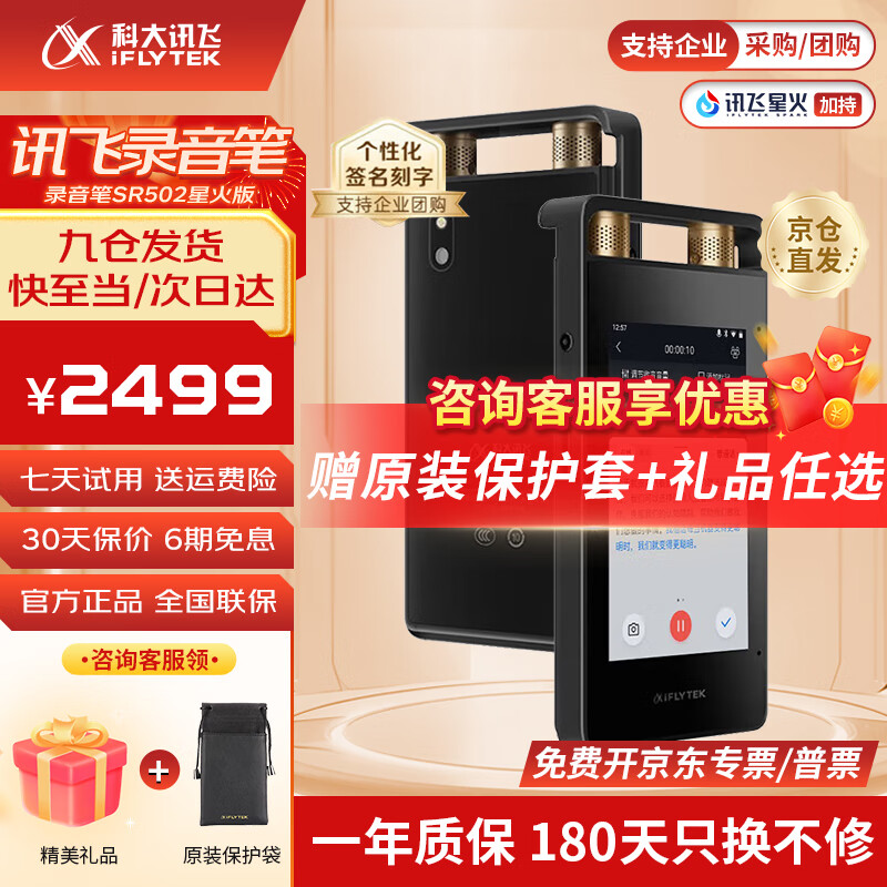 科大讯飞智能录音笔SR502星火版 免费录音转文字 降噪录音随身便携专业录音设备 超远距离录音机MT33 【智能录音笔SR502-32G】星火版