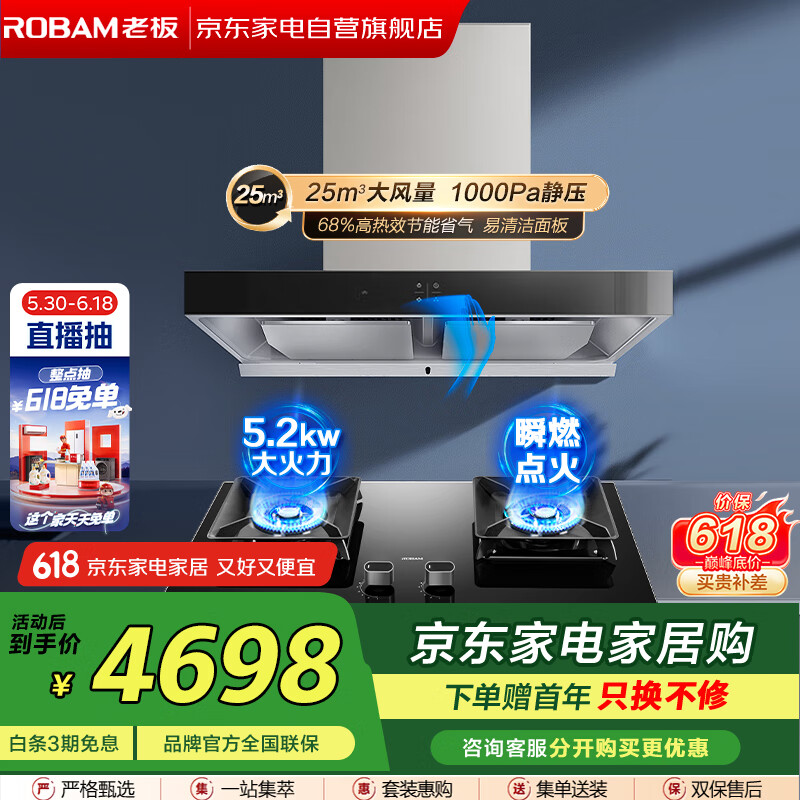 老板（Robam）【烟灶组套】双子星变频双腔25立方风量1000Pa强劲静压油烟机CXW-260-65X3S+5.2KW钢化玻璃灶