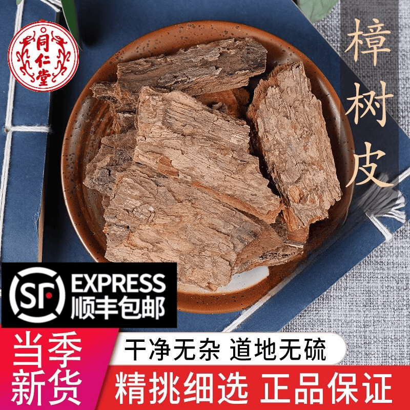 慈药山特级天然樟树皮樟树树皮香樟木树皮樟皮樟木皮500克 樟树皮250克