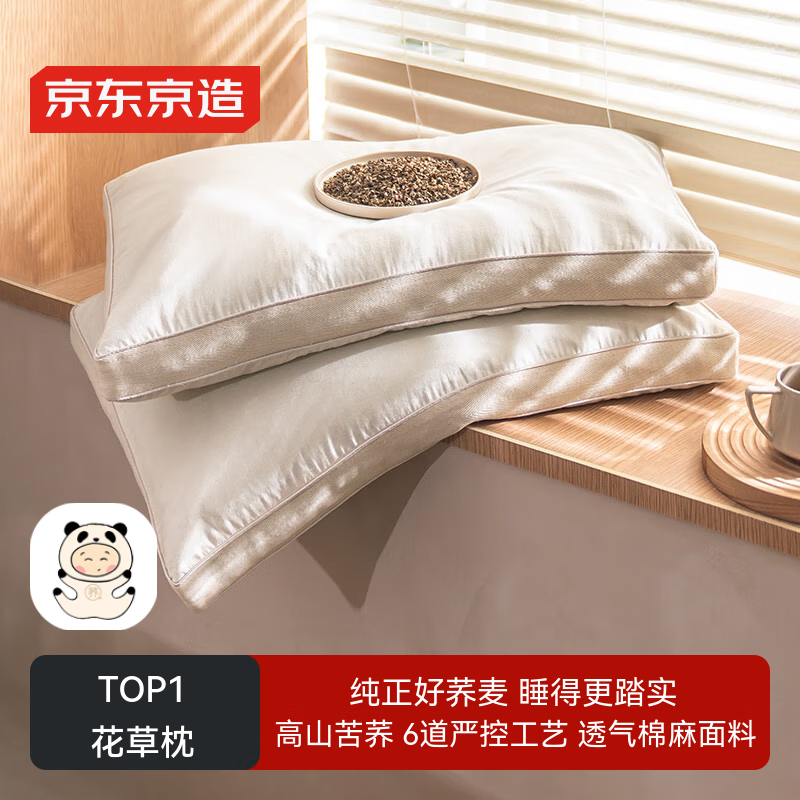 京东京造 经典荞荞枕 100%荞麦壳填充透气高度可调花草枕头枕芯单只装