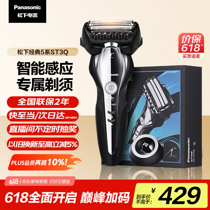 松下（Panasonic）经典5系剃须刀电动往复式磁悬浮马达男士刮胡刀进口三刀头 父亲节礼物送男友ST3Q黑