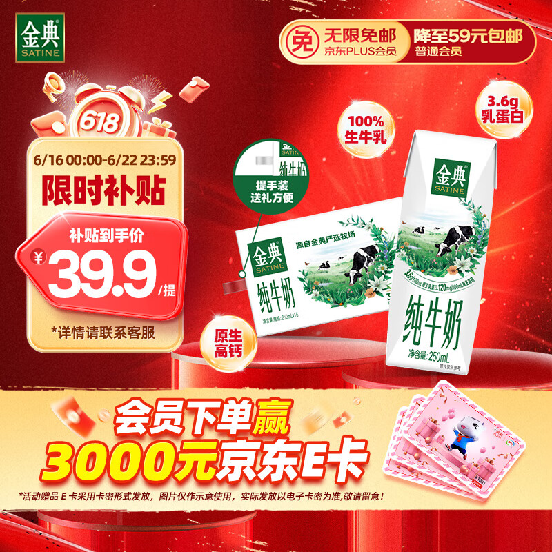 伊利金典纯牛奶整箱 250ml*16盒 3.6g乳蛋白 礼盒装