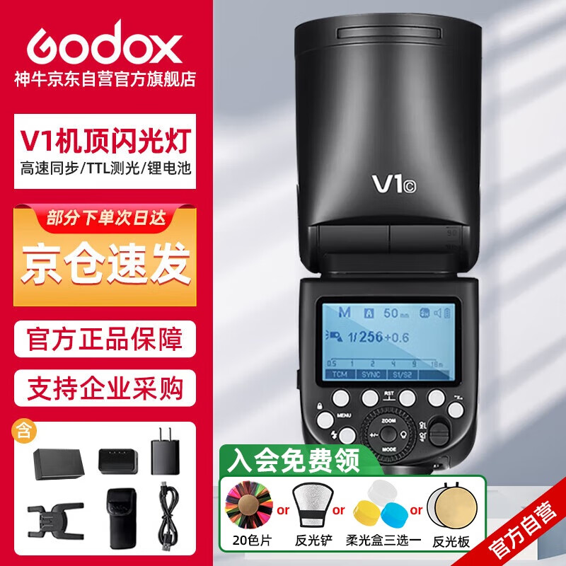 神牛V1闪光灯单反相机外拍机顶灯锂电池高速TTL摄影热靴灯便携口袋灯（佳能版）