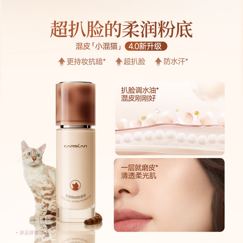 卡姿兰(Carslan)【4.0全新升级】粉底液bb霜遮瑕持久不脱妆小混猫奶猫夜猫粉底液 【4.0夜猫】油皮-P02粉调偏白