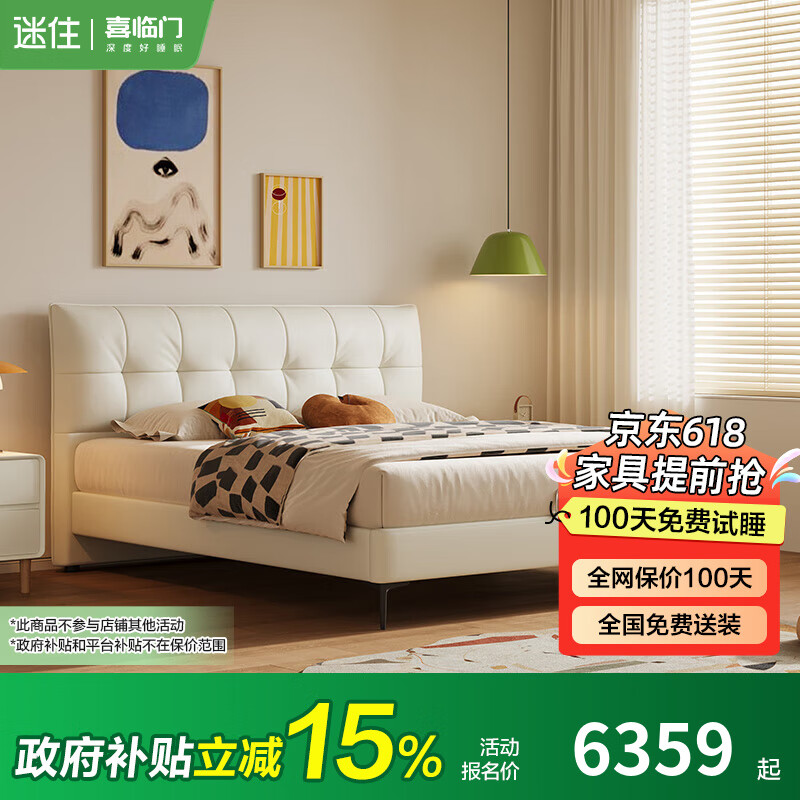 喜臨門【MD3】星選套餐皮藝真皮雙人床現(xiàn)代簡(jiǎn)約高腳2025新款[床架] 馥芮白+白騎士典藏 1.8*2米