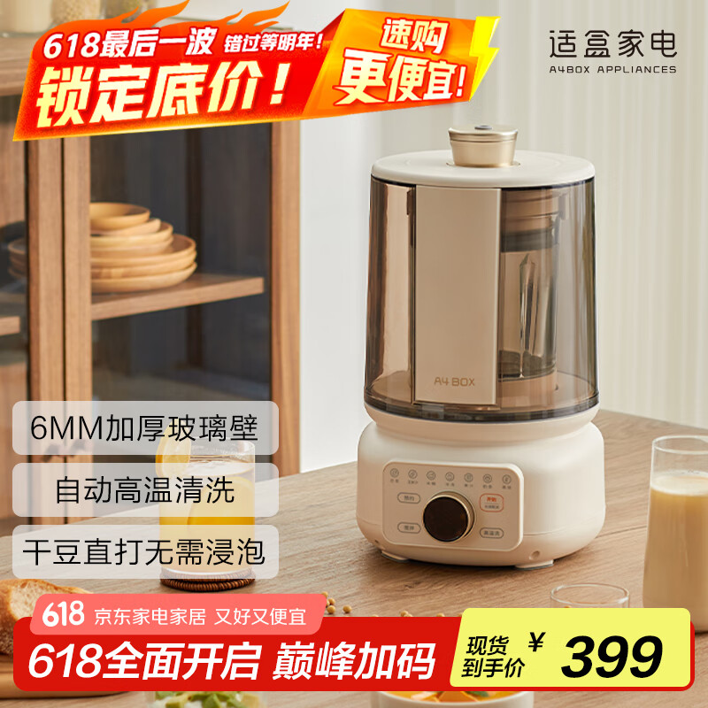 适盒（A4BOX）破壁机家用小型全自动免煮豆浆机榨汁机一体新款多功能料理机 破壁机
