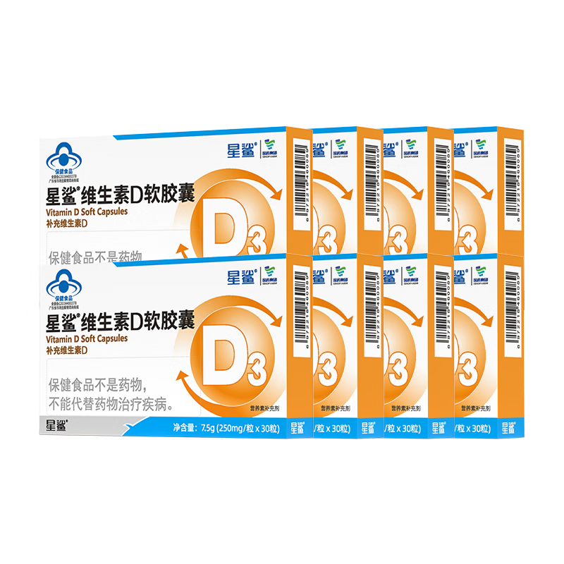 星鲨幼儿童维生素D3滴剂软胶囊 维生素D30粒 360iu*8盒