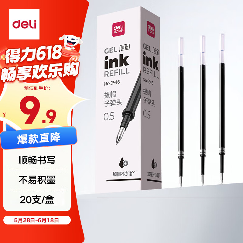 得力（deli）拔帽中性笔笔芯替芯 0.5mm子弹头水笔签字笔替芯 6600/34567/Q7适用 黑色20支/盒6916