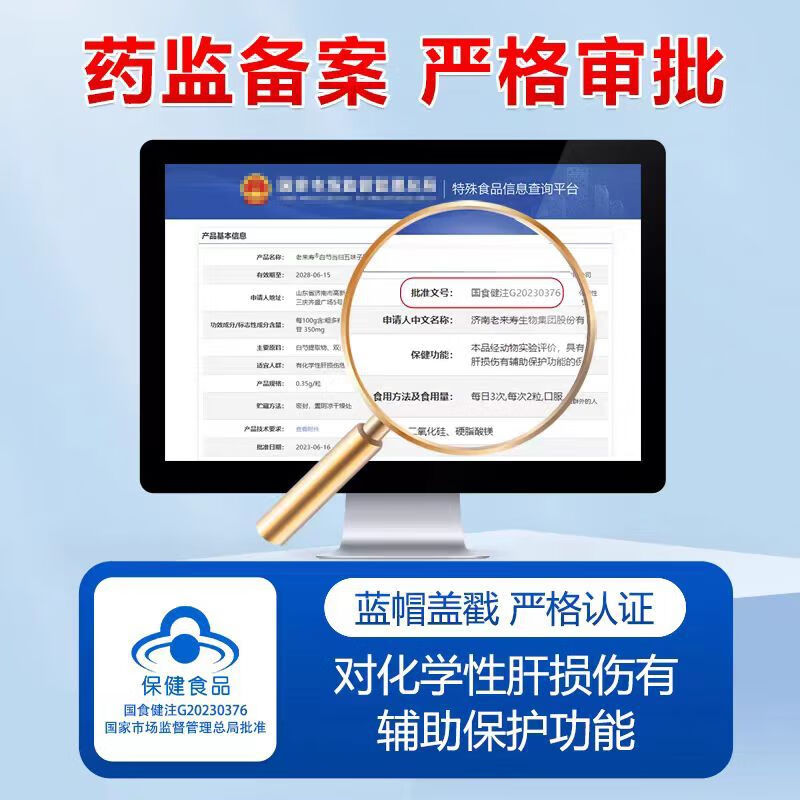 健洛特[健洛特]白芍当归五味子胶囊养护肝喝酒熬夜正品 六瓶装（长期护肝装）