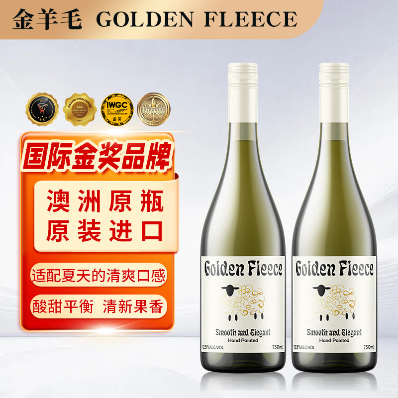 金羊毛【国际金奖 澳洲原瓶进口】红酒干红葡萄酒送礼酒 750ml*2瓶【国际金奖 原瓶干白】