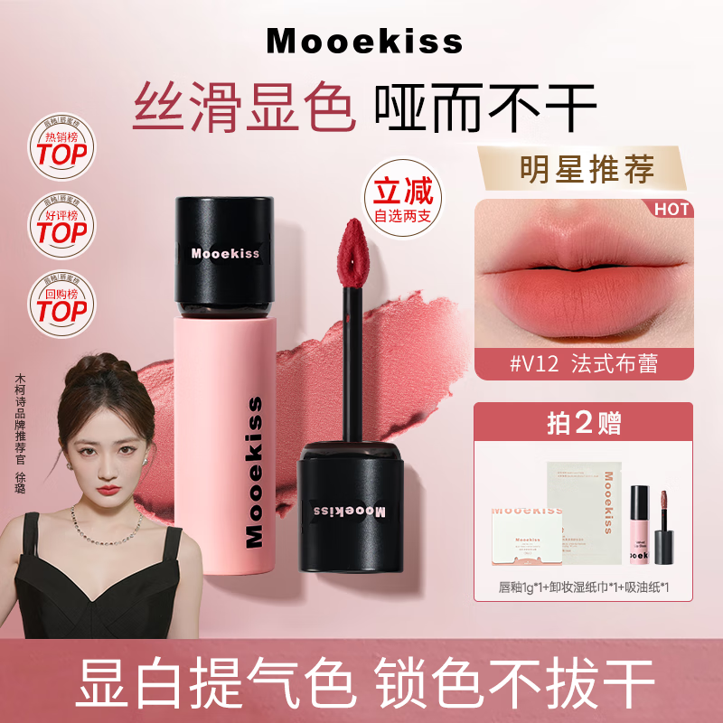 木柯诗口红唇釉不沾杯防水丝绒唇霜唇彩唇蜜 显白裸色提亮 | 只需¥59