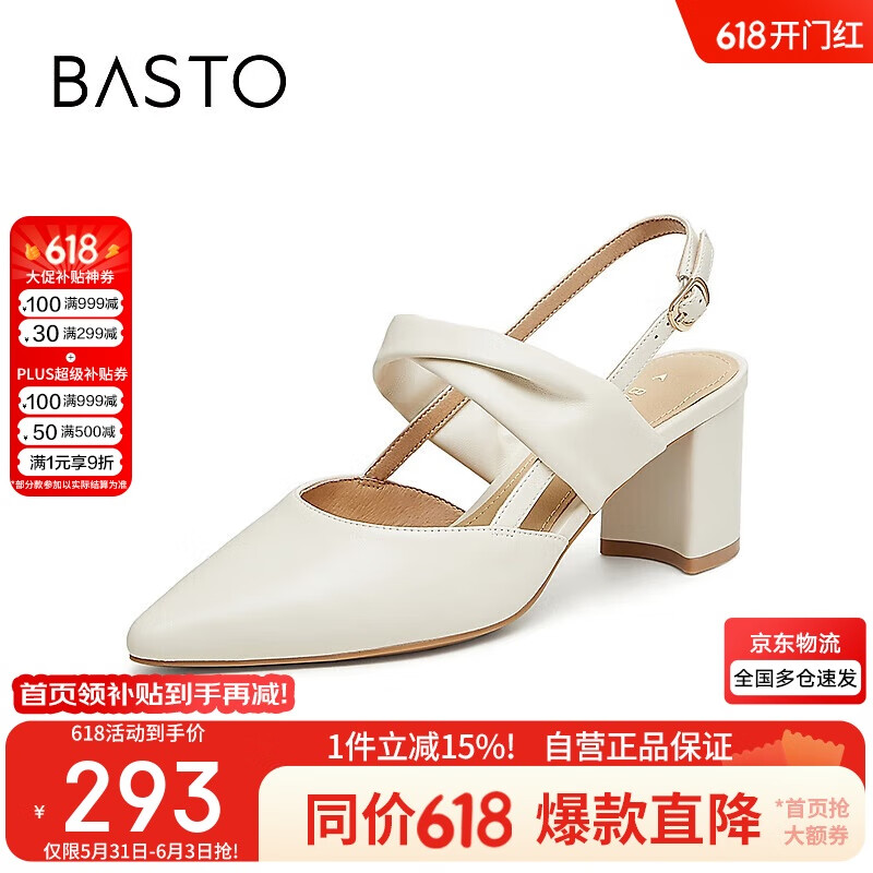 百思圖24夏季尖頭粗跟瑪麗珍高跟鞋后空女涼鞋RUF35BH4 米白 36