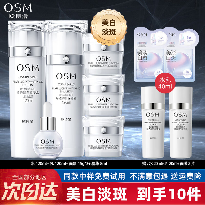 ���ڲ�����ŷʫ����OSM�����׵��߻���Ʒ��װŮʿ�����ˮ����в�ˮ��ʪ��ױƷȫ���콢�� 4���ף�ˮ+��+˪+С�׵ƾ��� 339.8Ԫ��2��(��169.9Ԫ/��)