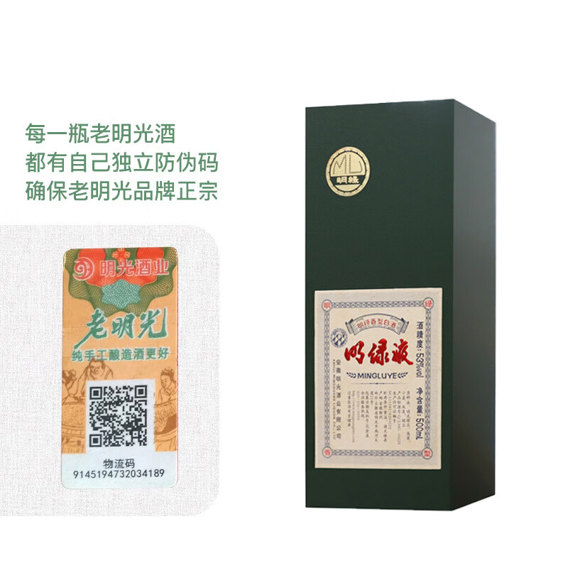 明光酒明绿系列新品 明绿液 明绿香型 白酒53度 500ml 单瓶 53度 500mL 1瓶