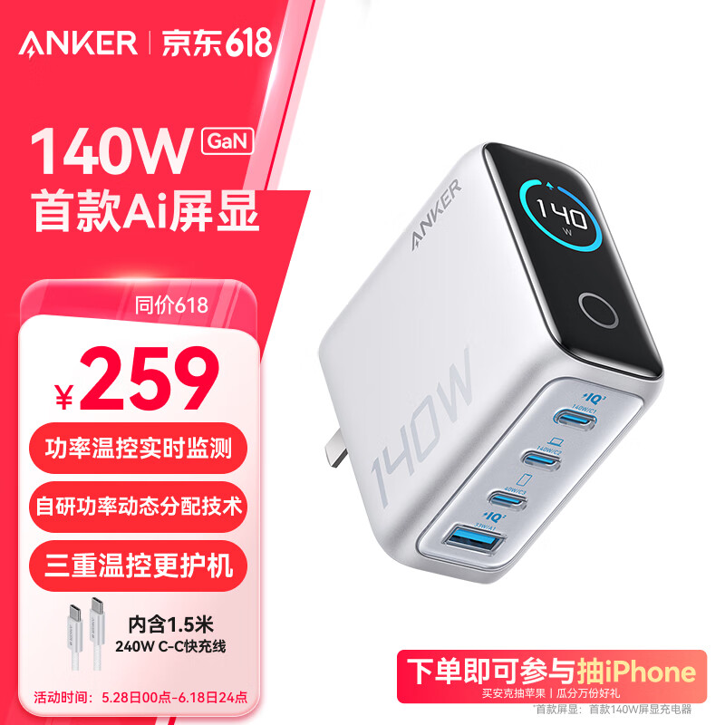 ANKER安克智显充140W充电器 氮化镓屏显type-c多口pd快充100W插头适用iPhone16手机华为电脑笔记本 银