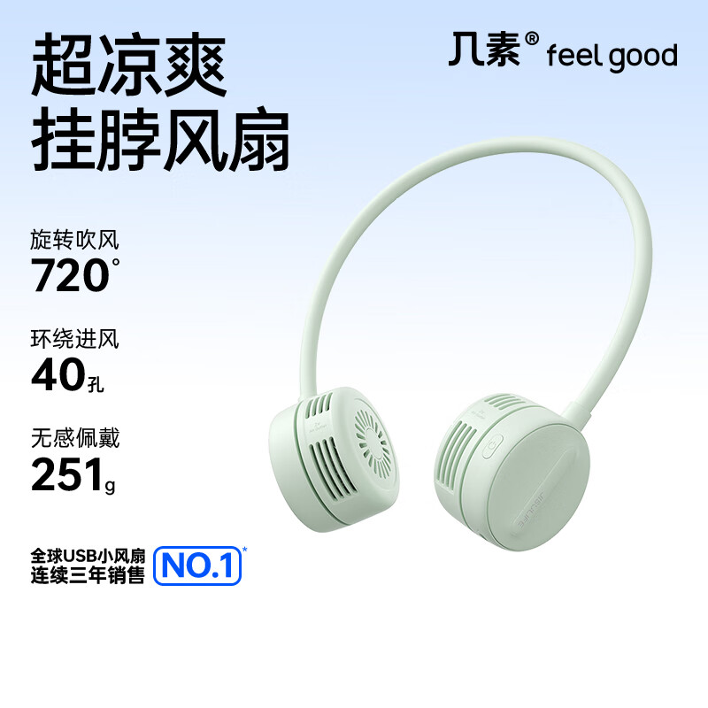 几素风宝挂脖风扇无叶手持便携式随身挂脖子小风扇迷你户外运动颈挂USB小电扇夏日降温电风扇懒人必备 薄荷绿【四档大风+全方位调节】