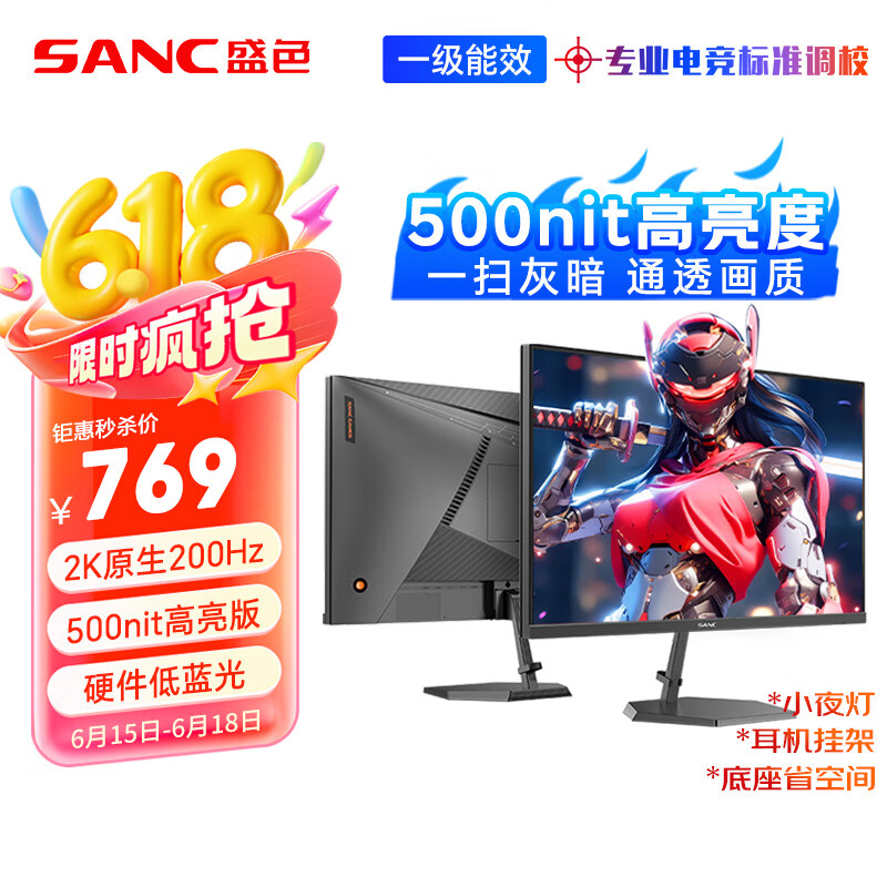 SANC盛色27英寸2K原生200Hz电竞显示器IPS 10Bit满血 硬件低蓝光 500nit高亮度 电脑屏幕 G72Max节能版