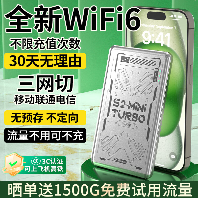 上赞S2 miniturbo随身wifi免插卡移动无线wifi 6【送1500G】上网卡三网通4g流量便携式车载随行宽带 【带电池续航+全国通用流量】
