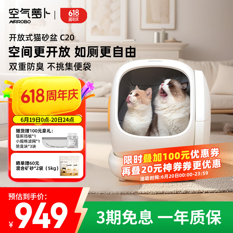 空气萝卜全自动猫砂盆C20 智能电动猫砂盆特大号开放式自动铲屎机隔臭