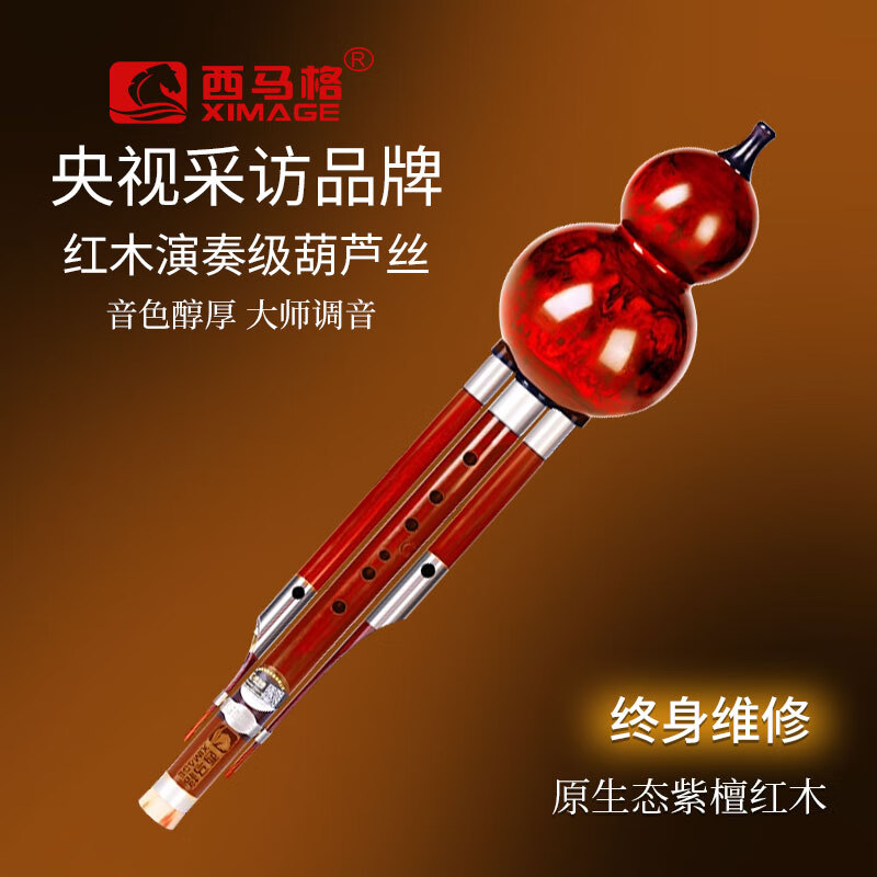 西马格西马格紫檀全红木葫芦丝专业演奏型C调降b调小学生成人初学旗舰店 紫檀红木C调+全套赠品