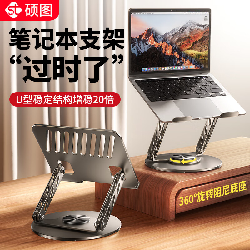 碩圖筆記本電腦支架懸空散熱架無(wú)極升降可調節360°旋轉桌面便 【爆款推薦】無(wú)極調節丨全金屬