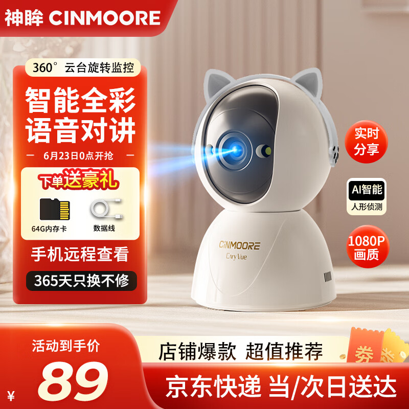 神眸监控摄像头无线360度云台旋转智能全彩夜视1080P高清双向语音对讲人形移动追踪需插电常电Ip3+64G存储卡