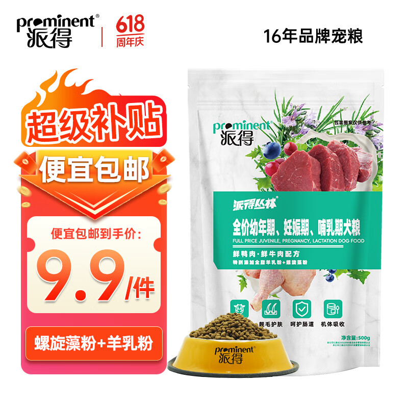 派得（prominent）派得狗粮 金毛拉布拉多阿拉斯加马犬萨摩耶德牧 中大型犬通用粮 【尝鲜】鲜肉幼犬粮 | 500g