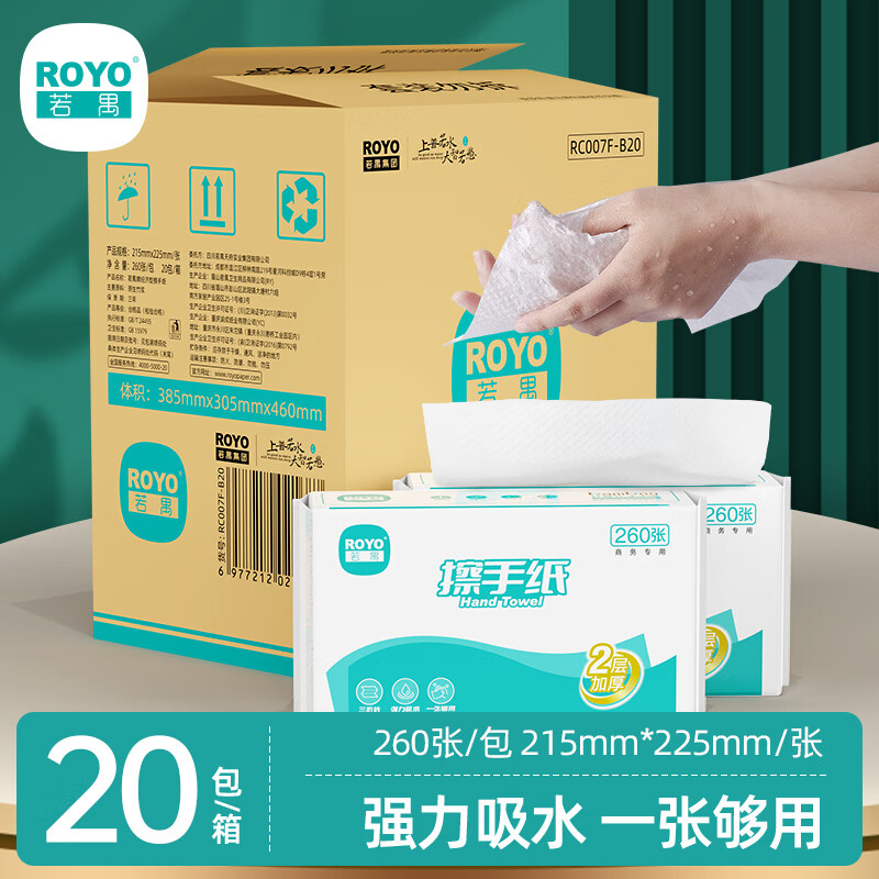 若禺商用擦手纸【锦江酒店同款】高档酒店餐厅抽纸抹手纸225*215mm* 2层260张*20包