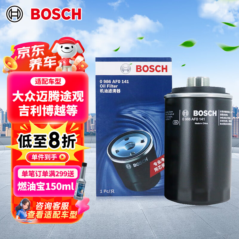 博世（BOSCH）机油滤芯滤清器0141大众迈腾帕萨特速腾途观CC奥迪A4LA5A3A6LQ3Q5