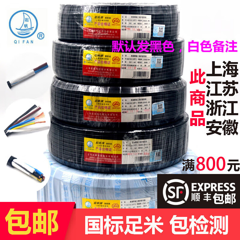 起帆（QIFAN）電纜 RVV護(hù)套銅芯軟電線2 3 4芯*0.5/1.5/2.5/4/6平方防水線 2芯*0.3平方 無氧銅 足100米