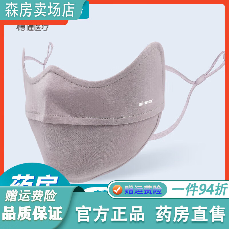 稳健医疗稳健遮阳口罩防晒全脸 防晒口罩女高颜值防紫外线透气护眼角护颈
